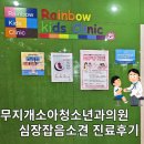 무지개소아청소년과의원 이미지