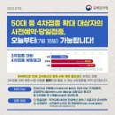 🔊50대 등 4차접종 확대 대상자의 사전예약·당일접종, 7월 18일부터 가능합니다! 이미지