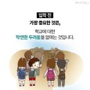 초등학교 생활 무엇이든 물어보세요 이미지