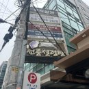 선릉설렁탕 이미지