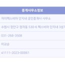 자이렉스비아단지내공인중개사사무소 이미지