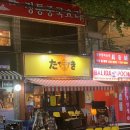 타키 한남점 | 한남동 술집 일본분위기 이자카야 [타키 한남점]