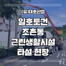 (유)대호산업