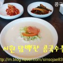 전민동 가원 (콩국수 8000) 이미지