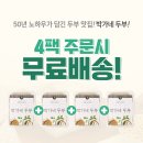 신토불이식품 | 박가네 두부 속이 꽉찬 두부 전통방식 손두부 국산콩두부 신토불이