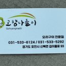 오리나들이 | 포천 고향나들이 오리한마리 솔직후기｜가족외식으로 딱! 가마솥밥과 마무리 오리탕까지 푸짐했던 맛집