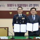 동대문구 동대문경찰서 서울뉴스통신