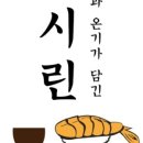 스시린 - 천안시 서북구 불당31길 32 | 스시린