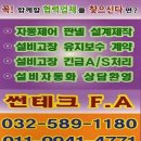 자동제어A/S