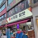 사계절참맛 이미지