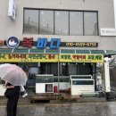 김일수산횟집 이미지