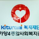 가양4종합사회복지관 이미지