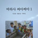 찌아찌아족이 그들의 文字로 한글을 채택하였다고 박수치며 우쭐해 하는 것 같은데... 이미지