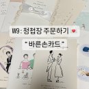 바른손카드 일러스트 청첩장 샘플 문구 주문후기