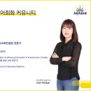 조이랜드컴퍼니 이미지