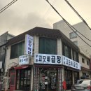 [부평 현지인 곱창 맛집] '고모네곱창' 내돈내산 솔직 후기 + 평일 저녁 웨이팅