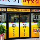 향토회식당 이미지