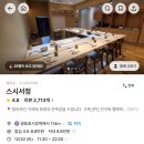 서정 | 영등포 가성비 점심 오마카세 '스시서정' 추천 후기 | 연말 회식, 예약 방법