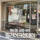 카페239 | 광주 북구 오치동 카페 필라이크선데이 후기｜힙한 아지트 느낌의 감성 카페