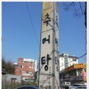 추어탕전문점 대령숙수 이미지