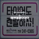 기린봉카센타 | 전주타이어] 친절하고 서비스 좋은 에벤에셀타이어에서 엔진오일 교체한 후기! / 엔진오일을 교체하는 이유