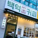 백억커피계양점 네이버블로그