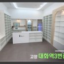 대화역3번출구약국 이미지