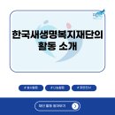 새생명의료재단 티스토리
