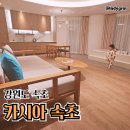 카시아 속초 패밀리클럽 아이들이 신났던 호캉스 후기