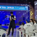 사이언스어린이집 | 과학 마술공연 섭외 초등학교 중학교 사이언스 매직쇼로 찾아가요