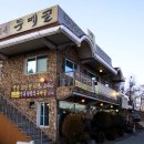 두메골밥상 이미지