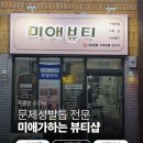 영천사우나 | 영천내성발톱 잘하는 네일 찾는다면 미애가하는뷰티샵, 파고드는발톱 솔직 후기(영천네일 추천)