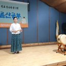 2024년 소리마루 산공부 발표회 수지니님 춘향가 中 술상차려~도련님이 이미지