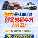 씨유 용인고림3차점 | [고림동 양우1차아파트] 헌옷수거 후기｜비대면 수거 + 당일입금 완료 (양우2차,양우3차)