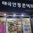 대덕안경원 이미지