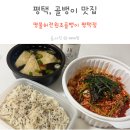 명불허전원조골뱅이(평택점) | 평택 맛집, 동삭동 법원 앞 명불허전 원조골뱅이에서 골뱅이무침 포장해왔어요