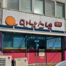 고향스넥 | 군산 여행 군산 맛집 만남스넥 잡탕 김밥 내돈내산 솔직후기