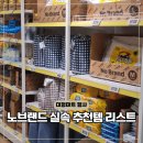 대도기획 - 진주시 돗골로118번길 2 | 노브랜드 6월 할인 10주년 기획 행사 추천상품 욕실화