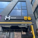 한솥 서산예천점 이미지