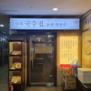 만복국수집국회의사당점