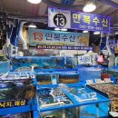 만복초밥 | 노은수산물시장 맛집 만복수산 가성비 좋은 광어회 해삼 개불 포장 후기