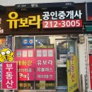 아이유보라공인중개사사무소 이미지