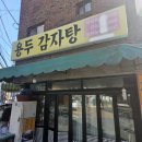 용두감자탕 이미지