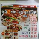 영영족발