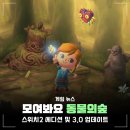몽셰르 | 모여봐요 동물의숲 닌텐도 스위치2 에디션 출시일 및 모동숲 3.0 업데이트
