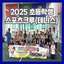 화성 메이저 실내테니스 '초등학생 스포츠크루 테니스 체험 수업' 후기