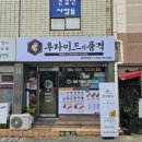 치킨의 품격 이미지