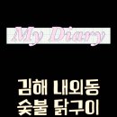 남해통닭 이미지