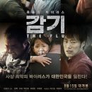 영화 비상선언 관람 후기 리뷰 스포 결말 쿠키
