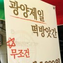 광양떡방앗간